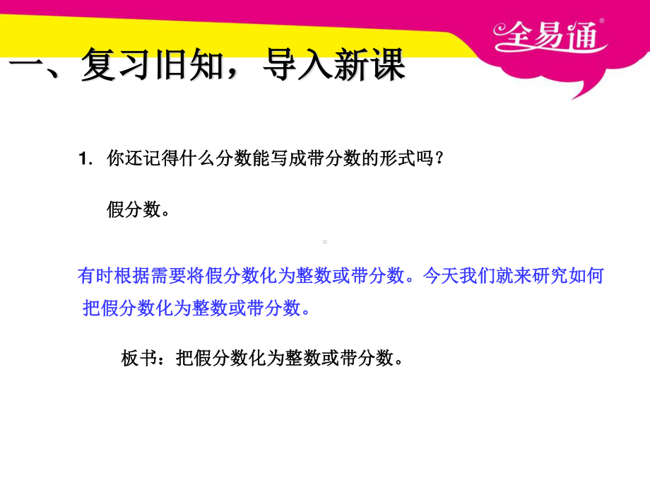 （五年级下（人教版）PPT课件）四、把假分数化成整数或带分数.ppt_第2页