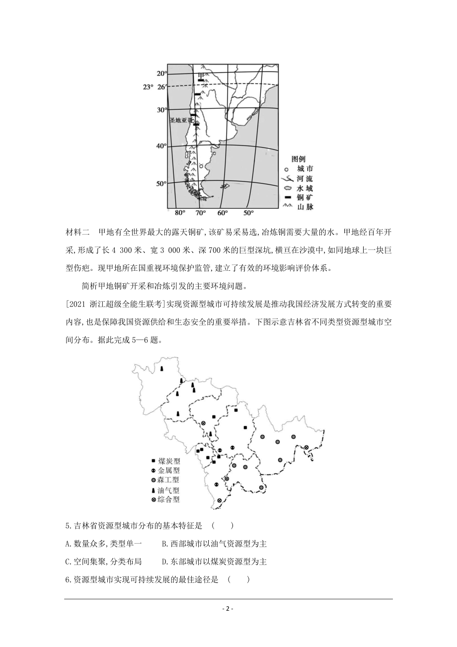 地理（全国版）复习一轮试题：第十三单元　人类与地理环境的协调发展 1 Word版含解析.doc_第2页