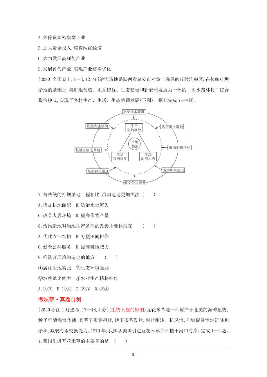 地理（全国版）复习一轮试题：第十三单元　人类与地理环境的协调发展 1 Word版含解析.doc_第3页