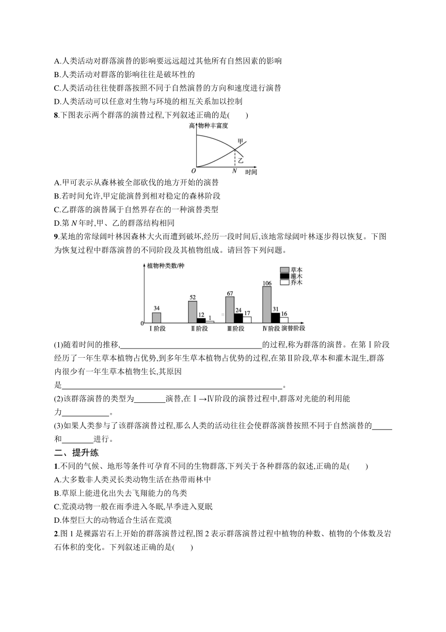 2022年（新教材）新高考生物一轮复习练习：课时规范练33　群落的主要类型和演替.docx_第2页