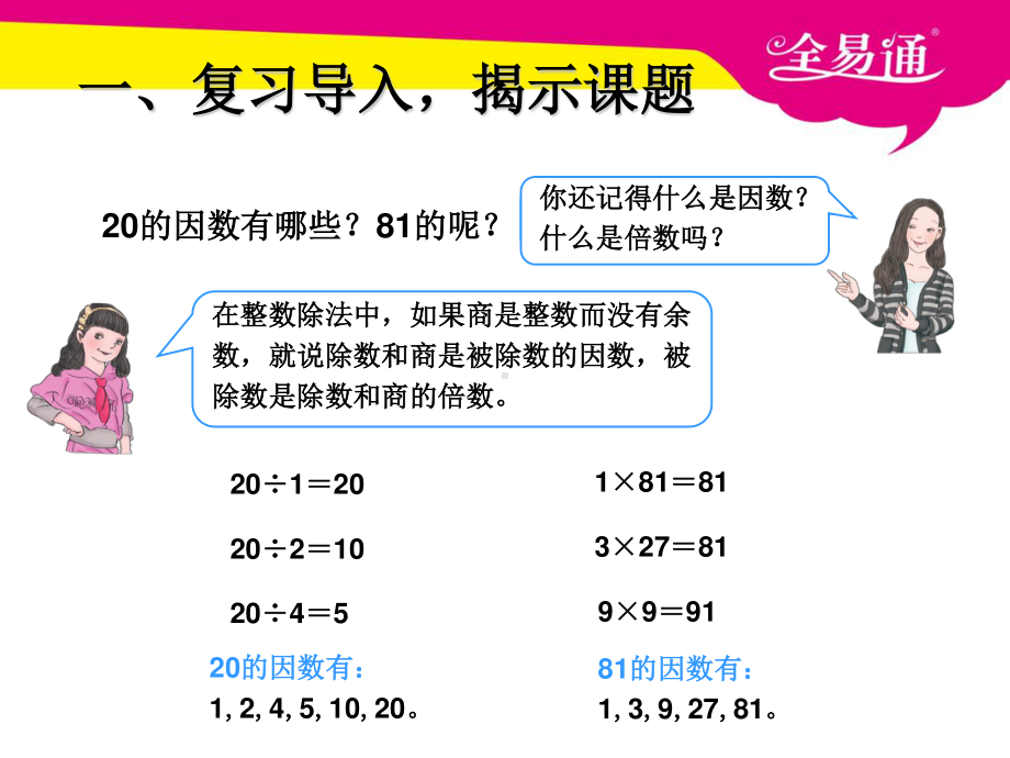 （五年级下（人教版）PPT课件）二、质数和合数.ppt_第2页