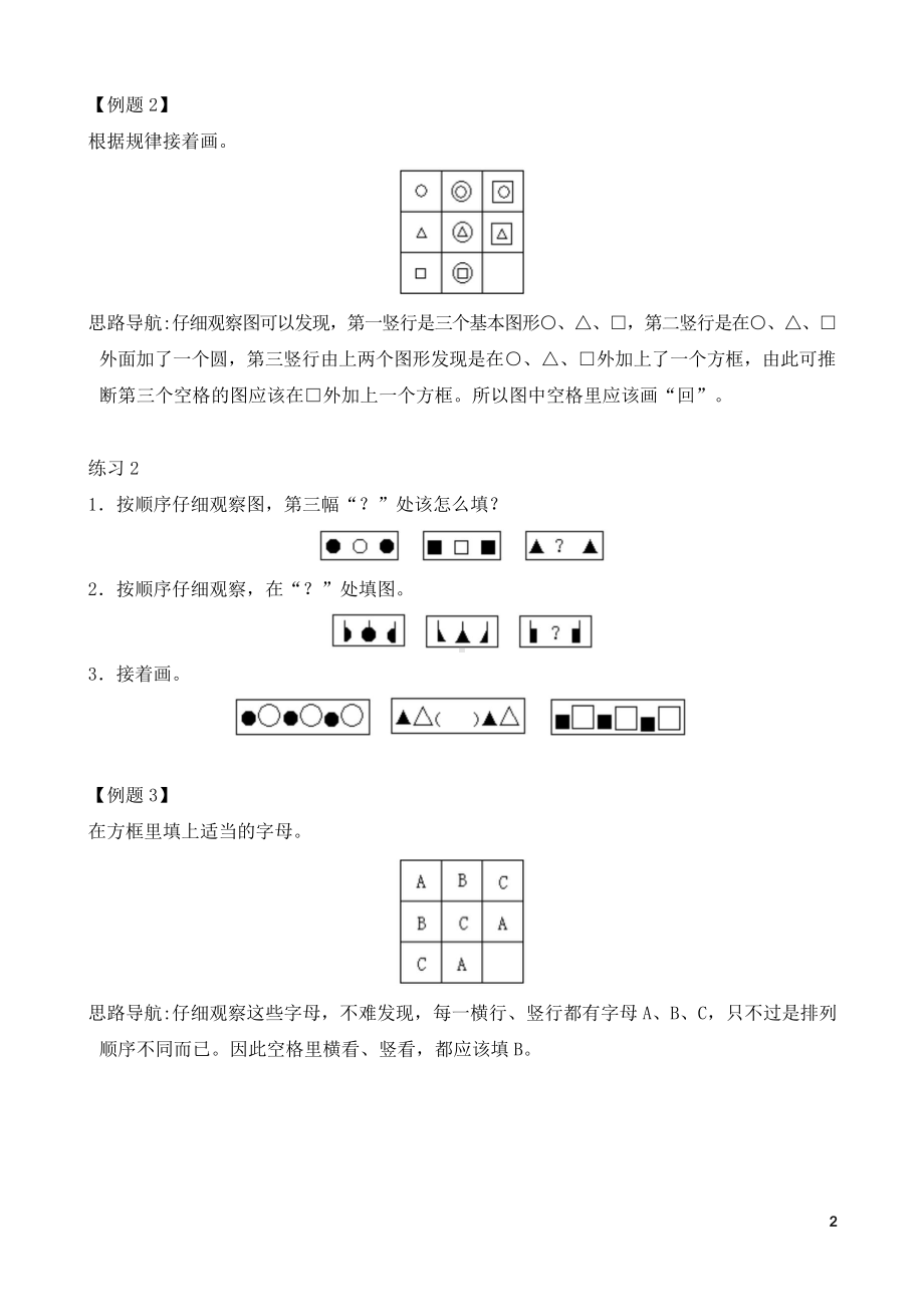 （小学二年级奥数训练教程）第1讲 比谁的眼力好(01).doc_第2页