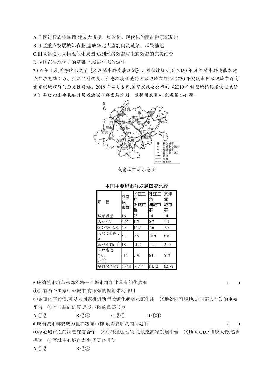 2022年（新教材人教版）新高考地理一轮复习练习：课时规范练32　中国国家发展战略举例.docx_第2页