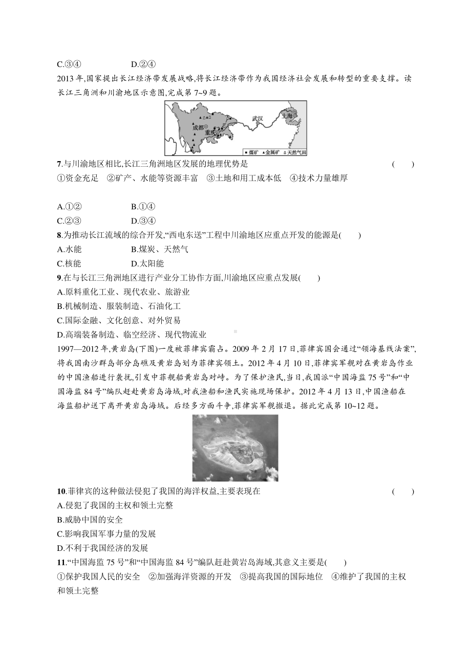 2022年（新教材人教版）新高考地理一轮复习练习：课时规范练32　中国国家发展战略举例.docx_第3页