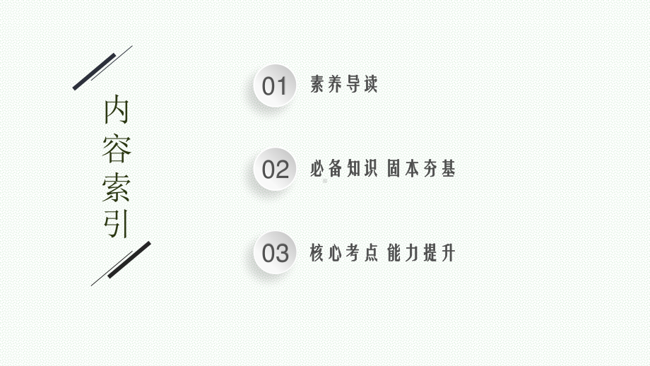 2022年（新教材）新高考生物一轮复习课件：第27讲　种群及其动态.pptx_第2页