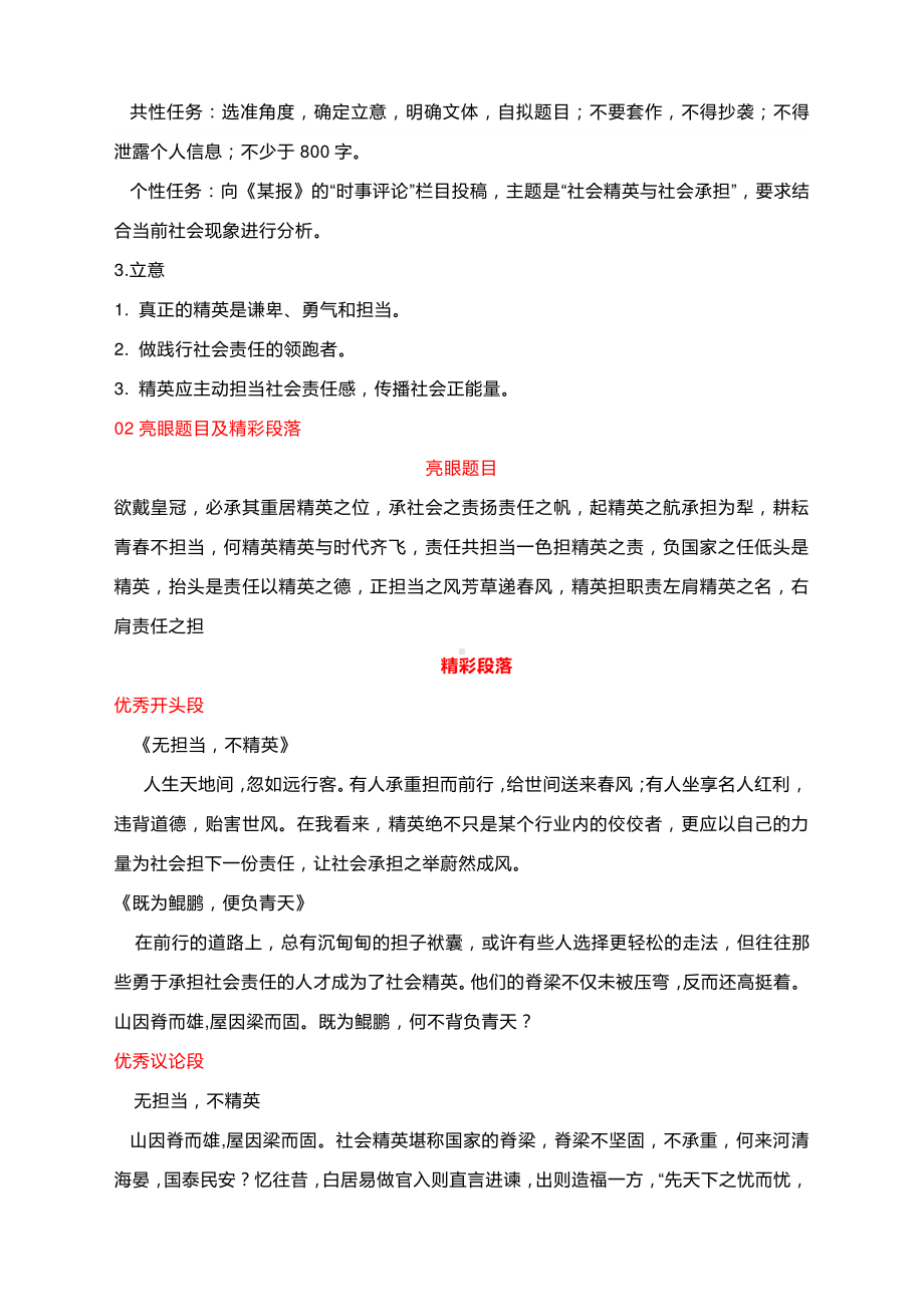 2021年湖北省武昌区调考作文写作指导：社会精英与社会承担.docx_第2页