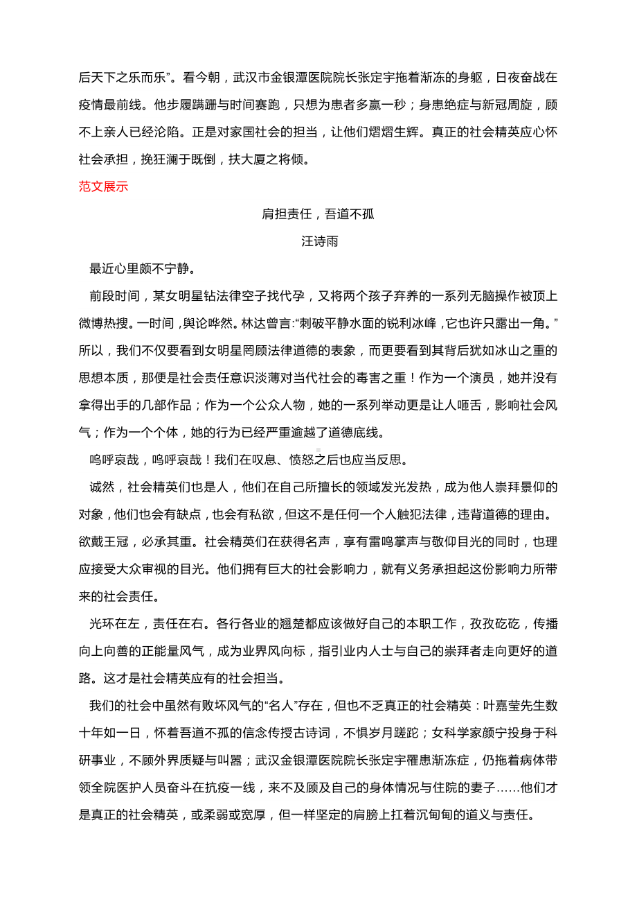 2021年湖北省武昌区调考作文写作指导：社会精英与社会承担.docx_第3页