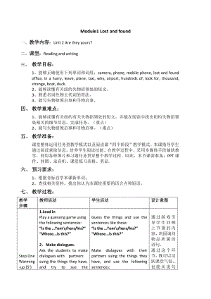 外研版七年级下册英语Module 1 Lost and found Unit2 Are they yours教案.doc