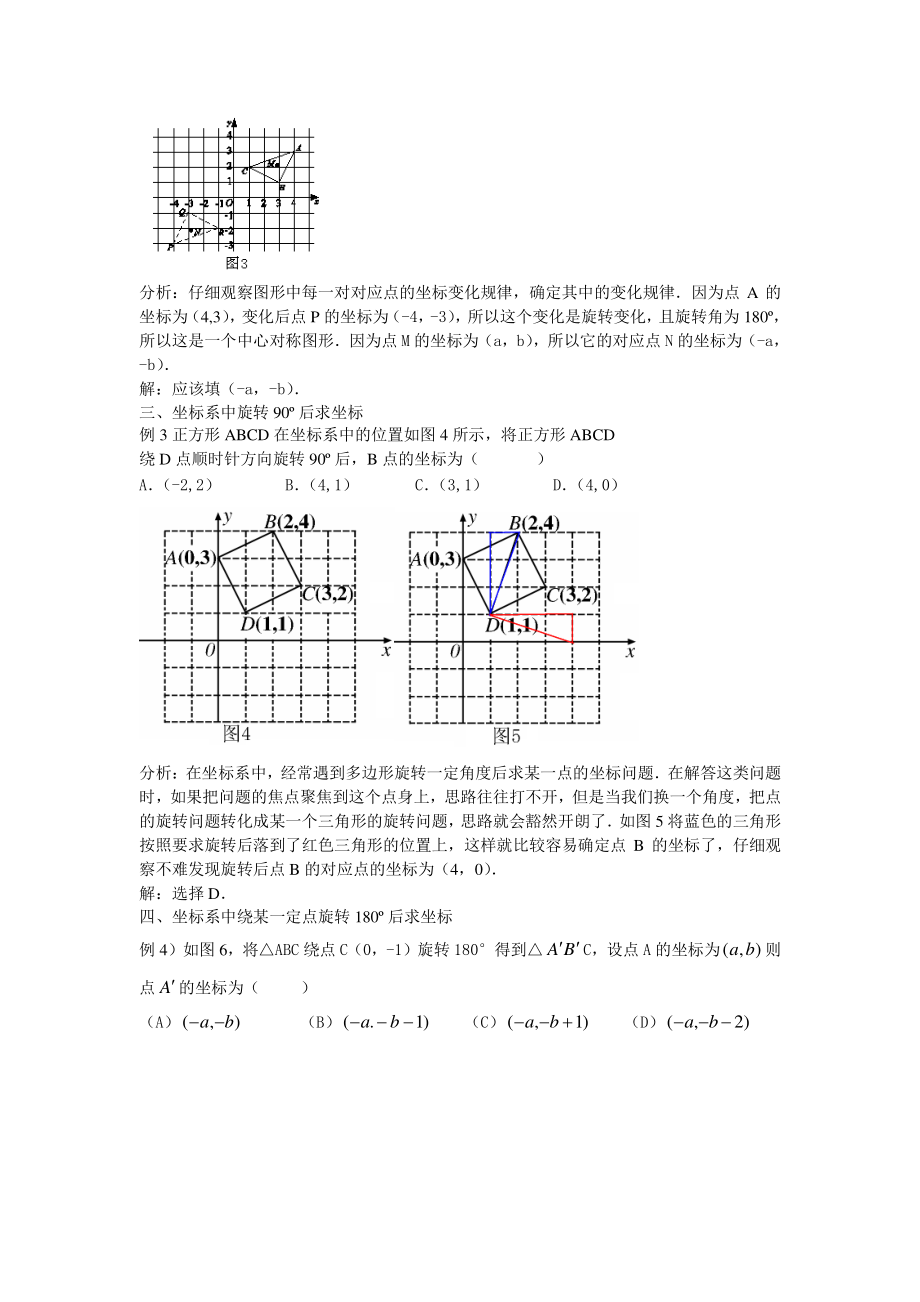 中考旋转问题的题型与解法探析.doc_第2页