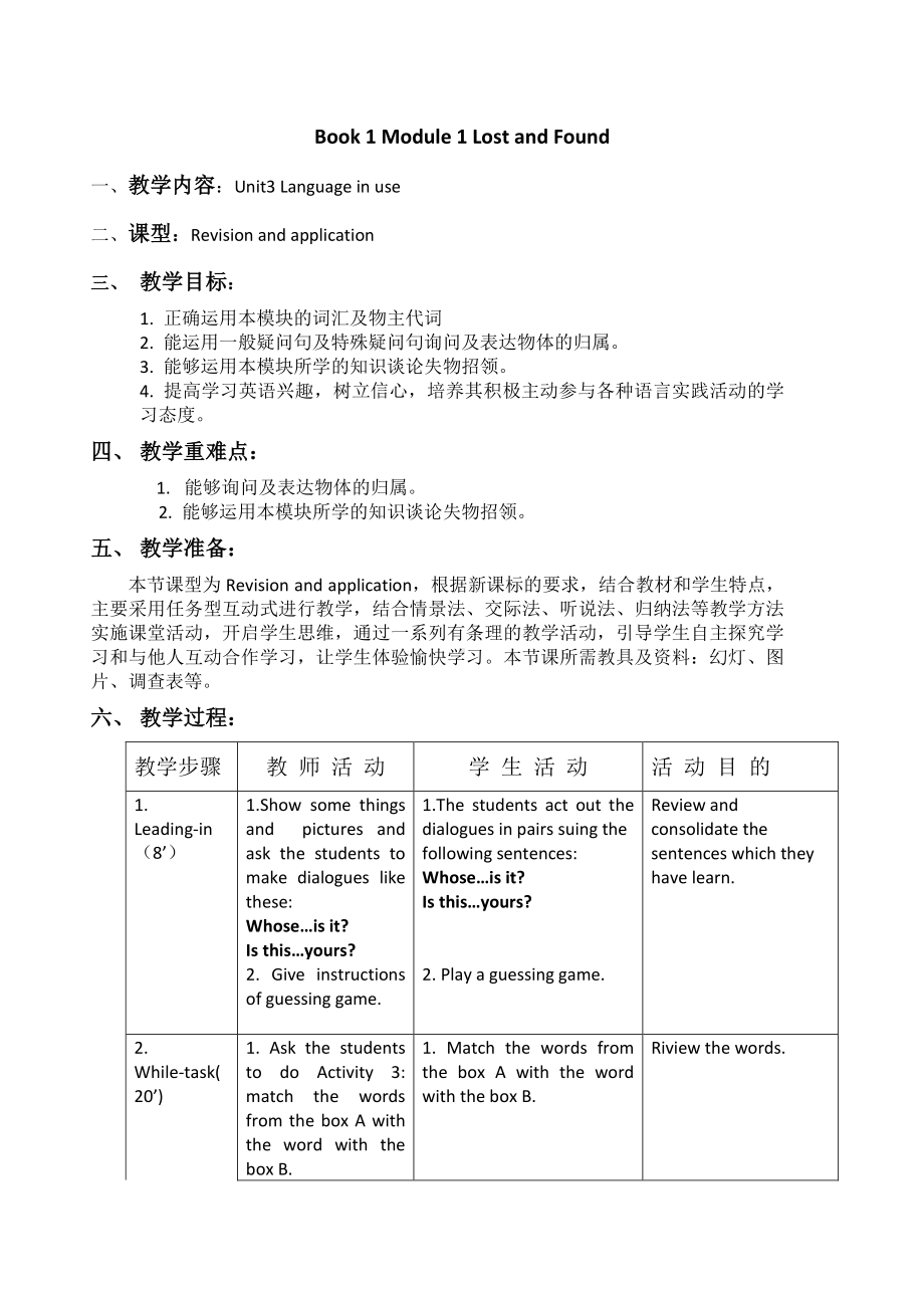 外研版七年级下册英语Module 1 Lost and found Unit3 Language in use教案.doc_第1页