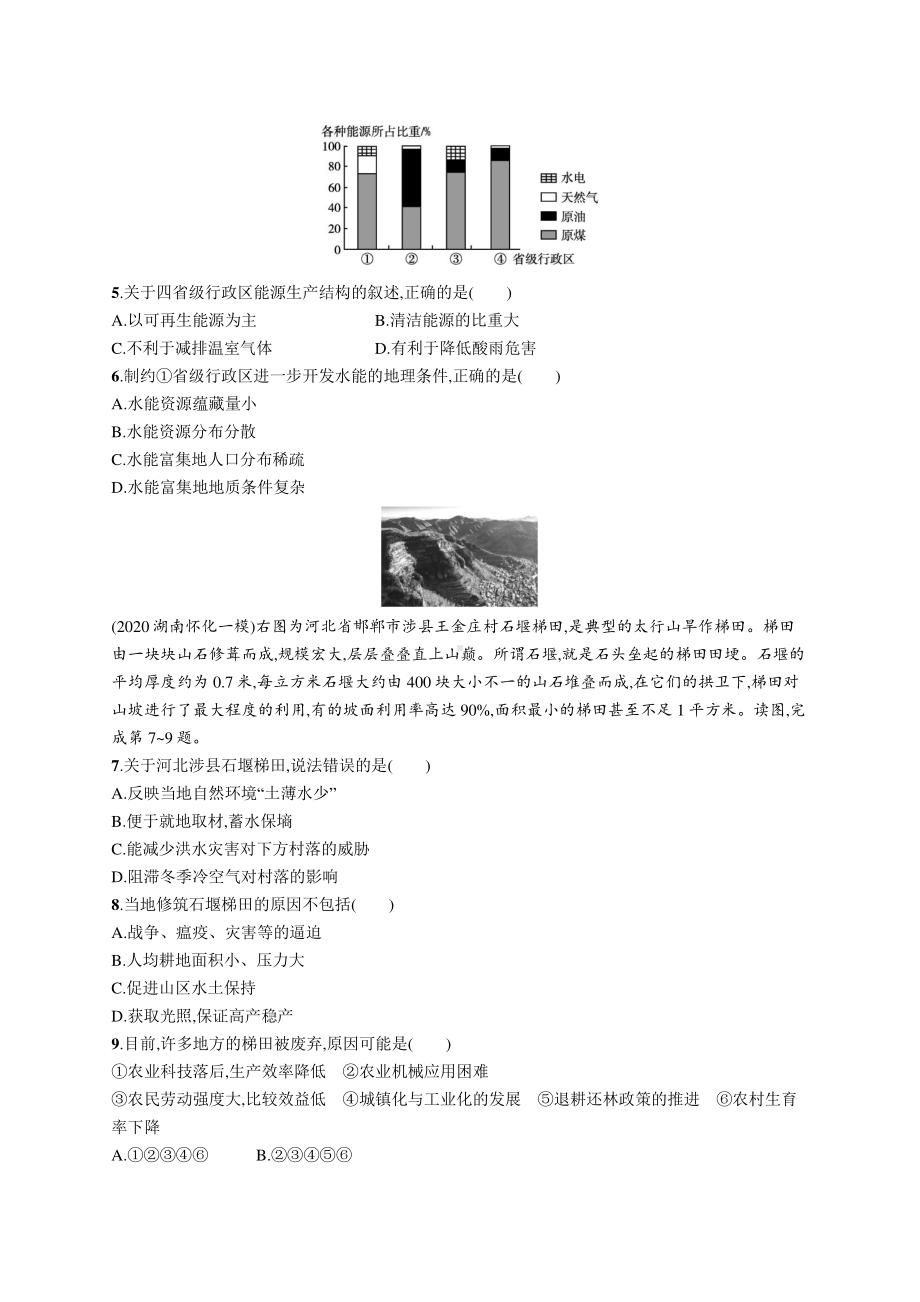 2022年（新教材人教版）新高考地理一轮复习练习：课时规范练41　资源安全与国家安全.docx_第2页