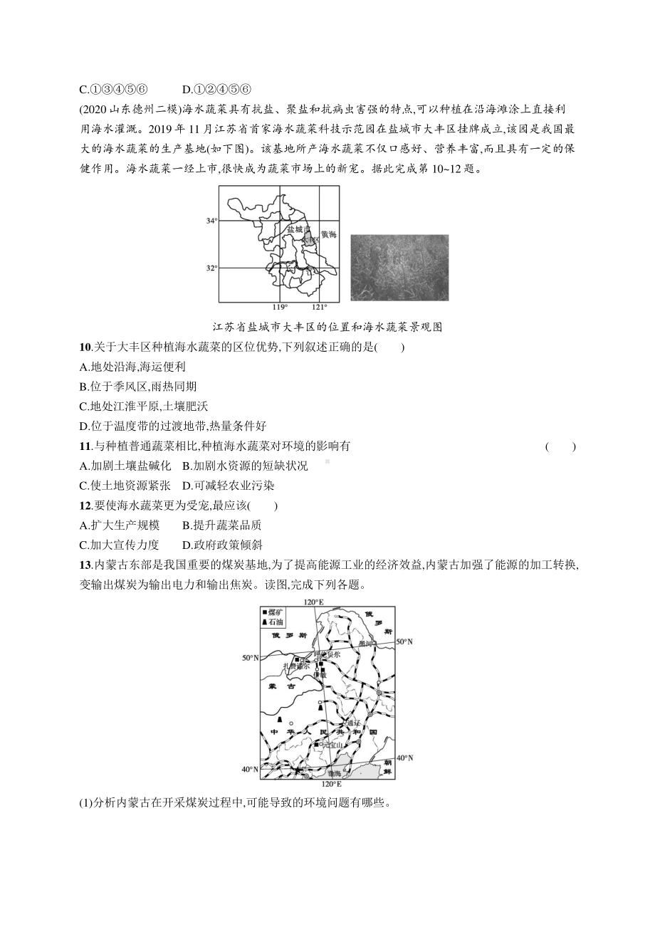 2022年（新教材人教版）新高考地理一轮复习练习：课时规范练41　资源安全与国家安全.docx_第3页