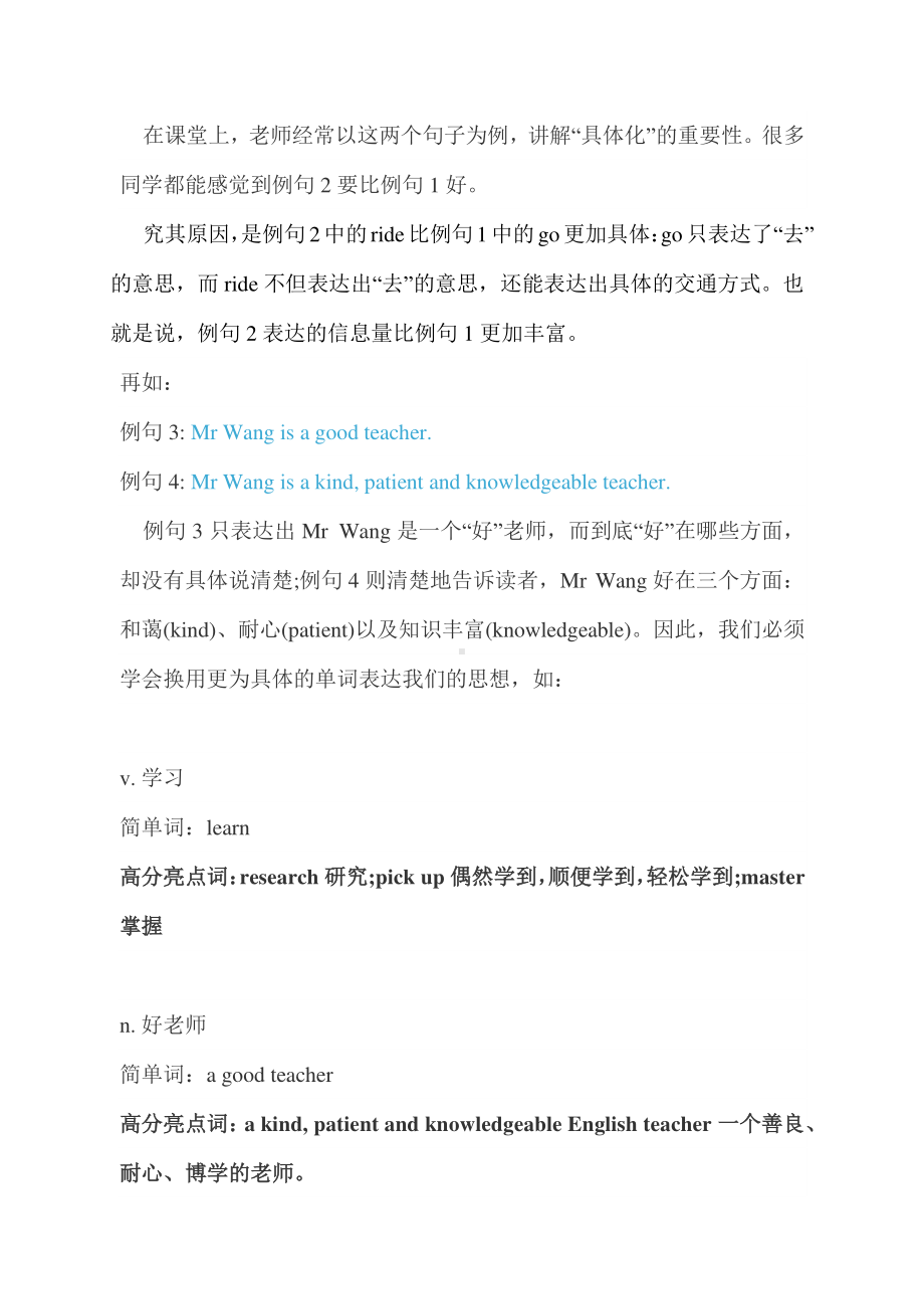 07 活用高分亮点词替换法-冲刺2021年高考英语书面表达满分技巧.docx_第3页