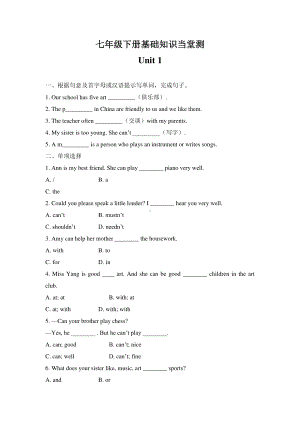 2020人教七年级下册英语基础知识当堂测 Unit 1（含答案）.doc