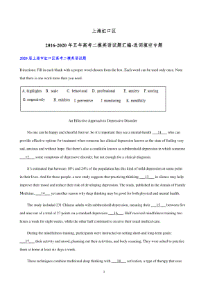 上海虹口区2016-2020年五年高考二模英语试题汇编 选词填空专题含答案.docx