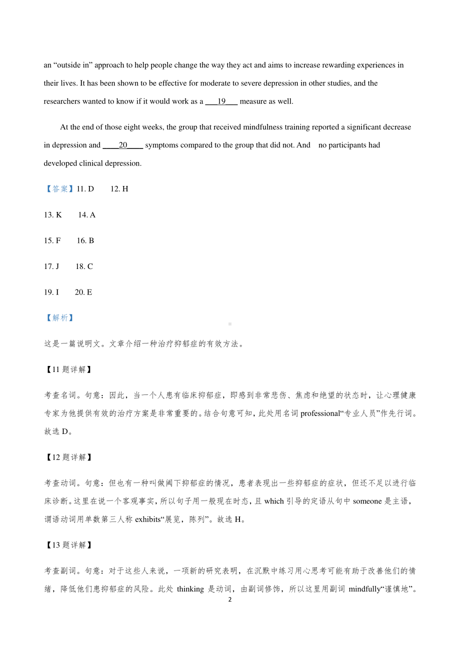 上海虹口区2016-2020年五年高考二模英语试题汇编 选词填空专题含答案.docx_第2页