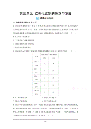 2022高三历史（全国版）复习一轮试题：第三单元 欧美代议制的确立与发展 2 Word版含解析.doc