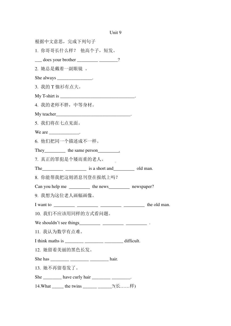 人教版七年级下册英语Unit 9完成句子专项练习（含答案）.doc_第1页