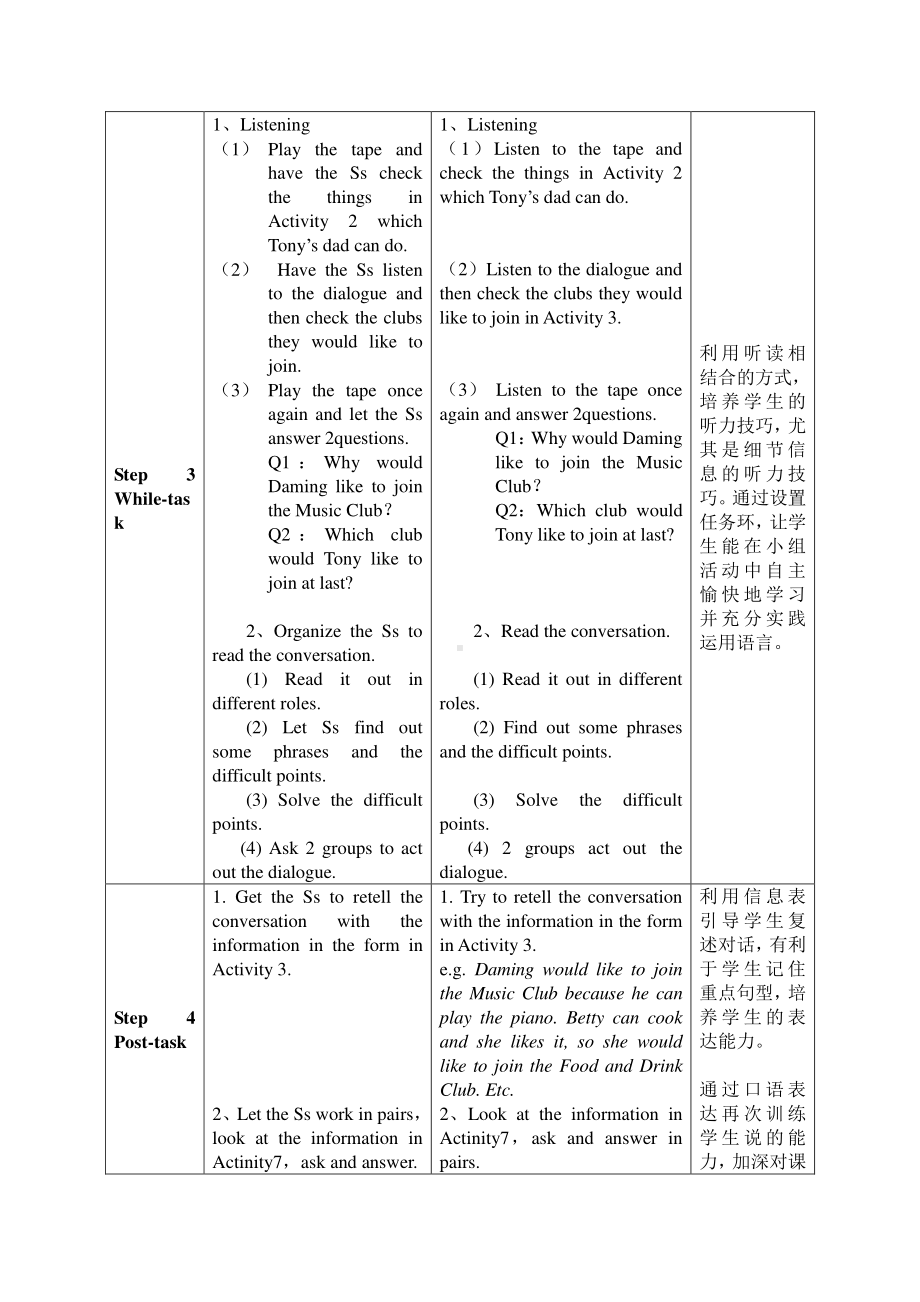 外研版七年级下册英语Module 2 Unit1教学设计.doc_第2页