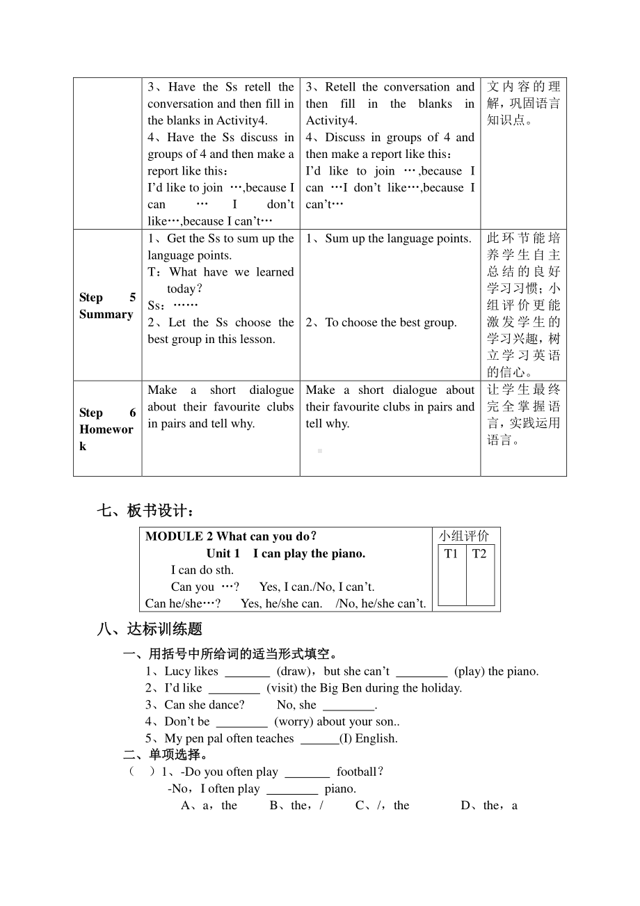 外研版七年级下册英语Module 2 Unit1教学设计.doc_第3页