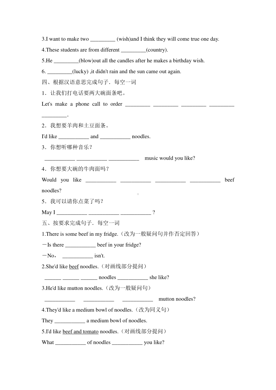 2020人教七年级下册英语基础知识当堂测 Unit 10（含答案）.doc_第3页