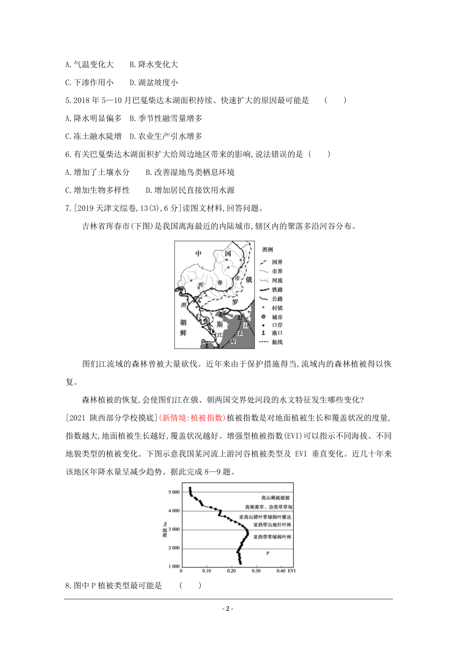 地理（全国版）复习一轮试题：第六单元　自然地理环境的整体性与差异性 1 Word版含解析.doc_第2页