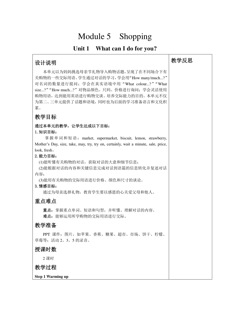 外研版七年级下册英语Module 5 Unit 1 教案.docx_第1页