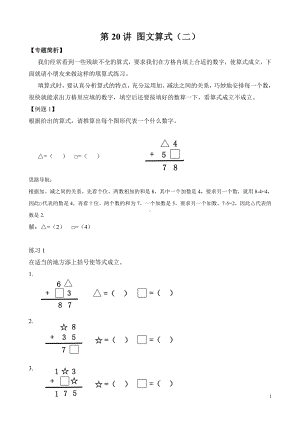 （小学二年级奥数训练教程）第20讲 图文算式（二）(02).pdf