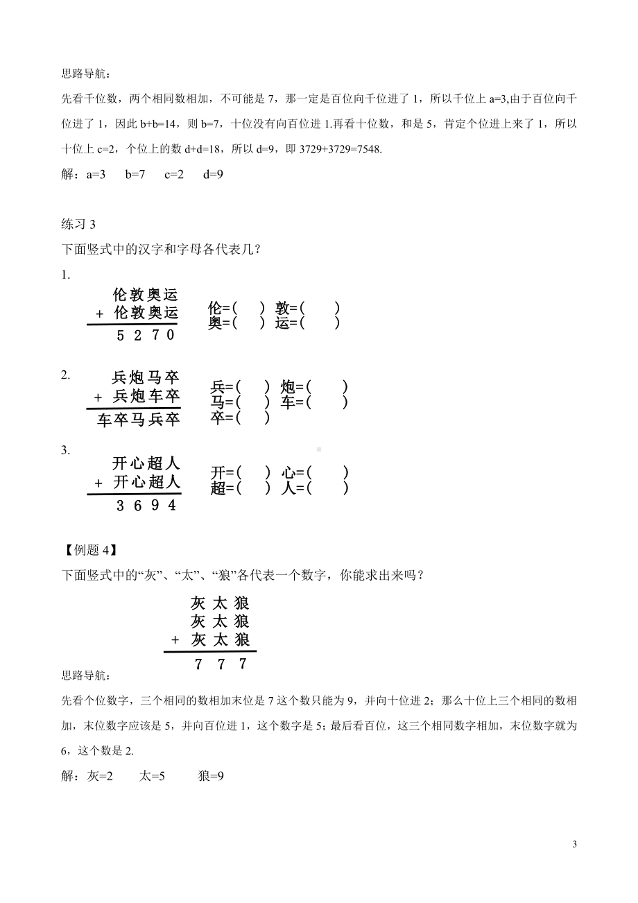 （小学二年级奥数训练教程）第20讲 图文算式（二）(02).pdf_第3页