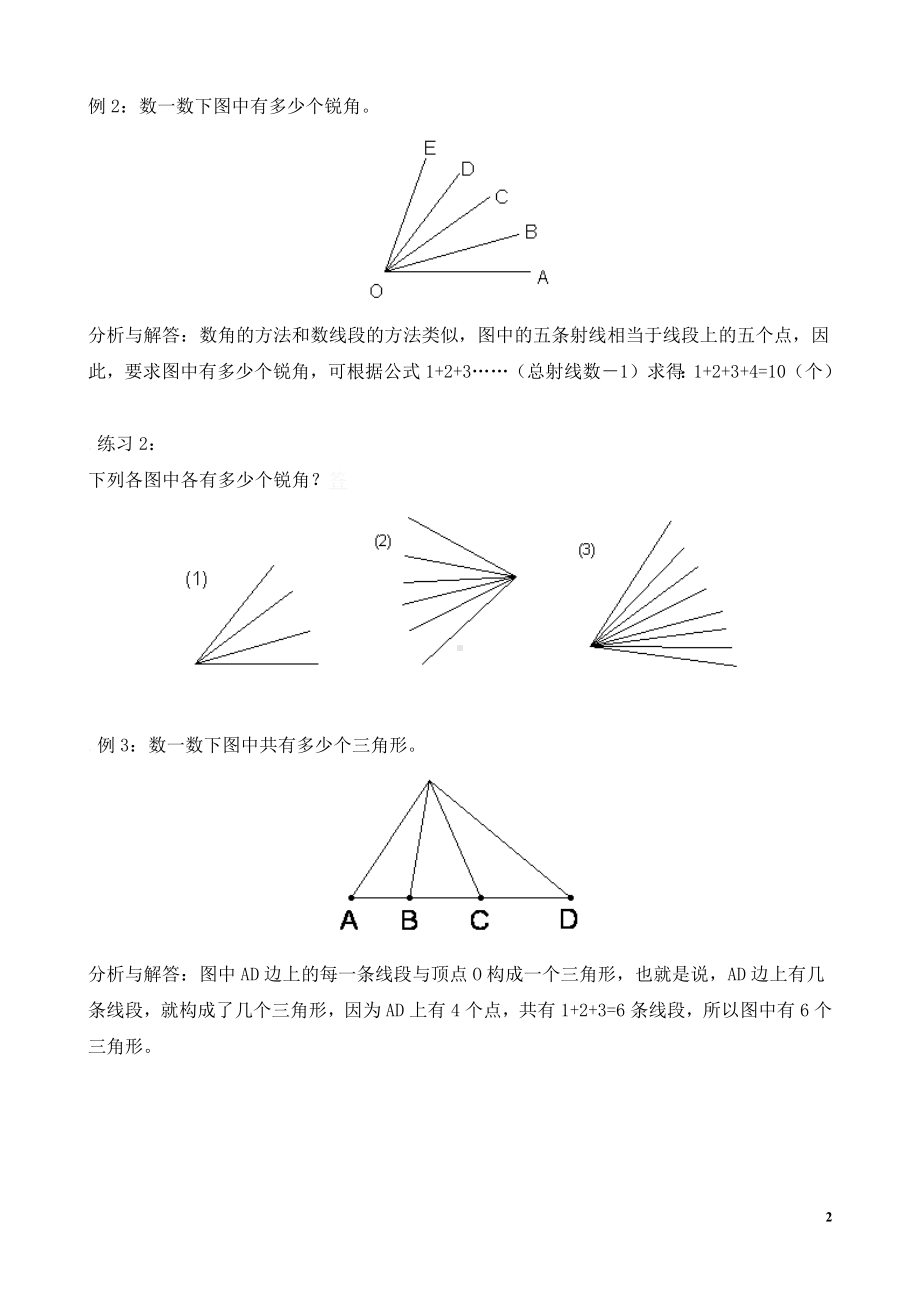 （小学二年级奥数训练教程）第2讲 数数图形(02).pdf_第2页
