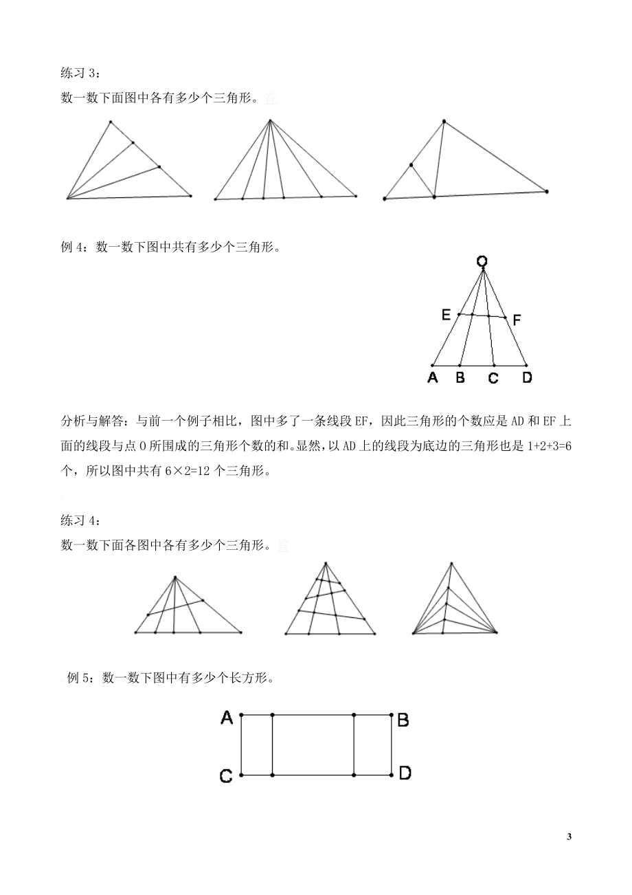 （小学二年级奥数训练教程）第2讲 数数图形(02).pdf_第3页