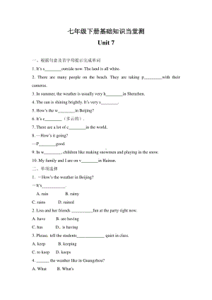 2020人教七年级下册英语基础知识当堂测 Unit 7（含答案）.doc