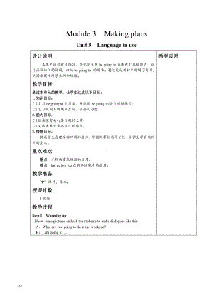 外研版七年级下册英语Module 3 Unit 3教学设计.docx