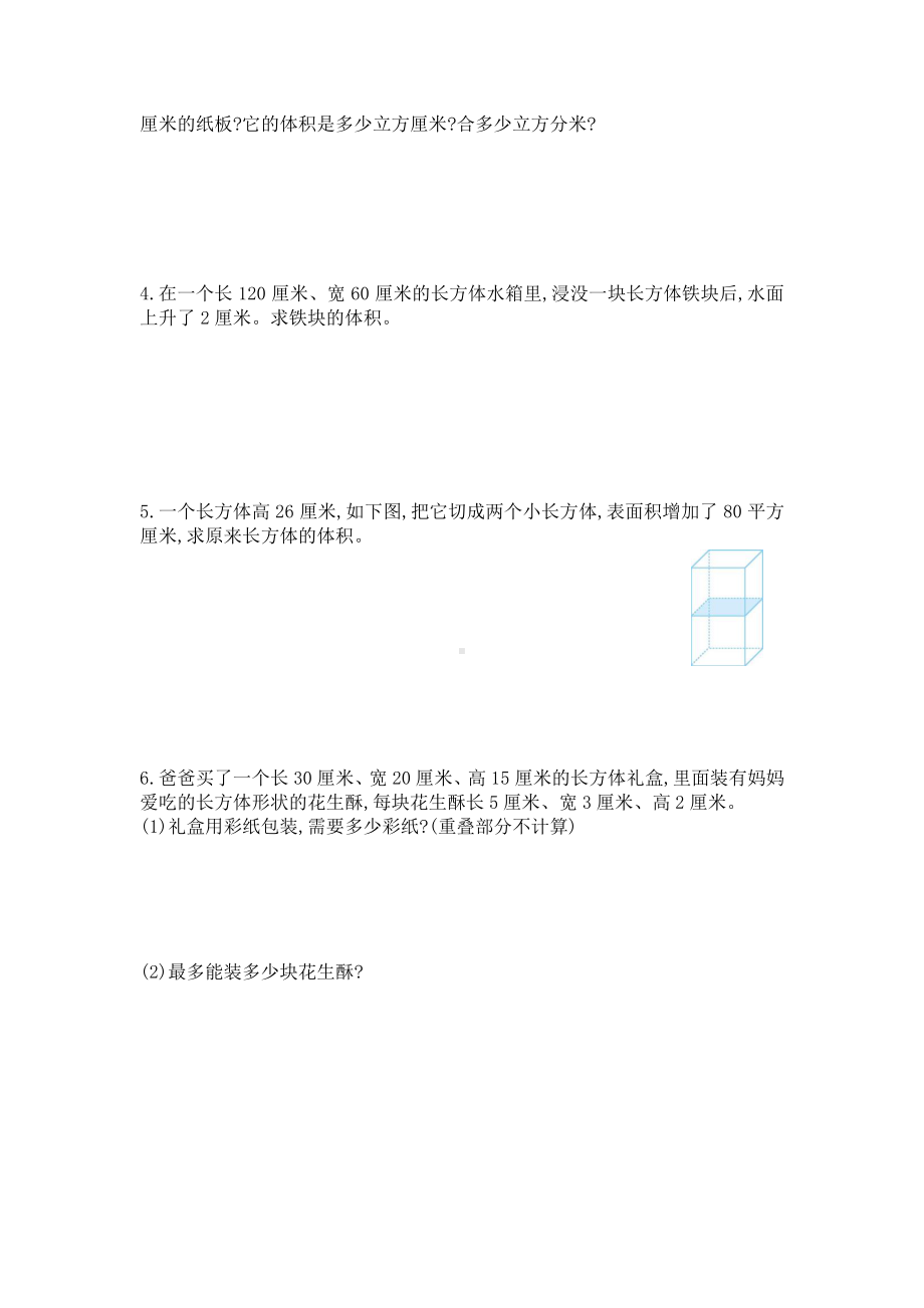 2021年春人教版五年级数学下册第三单元测试题及答案一.doc_第3页