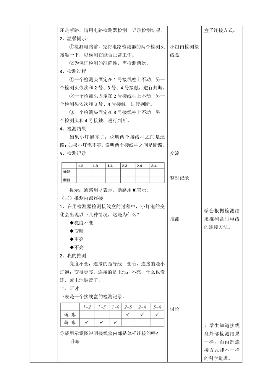 新教科版四年级科学下册2.5《里面是怎样连接的》教案.doc_第2页