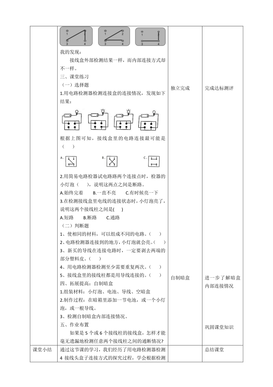 新教科版四年级科学下册2.5《里面是怎样连接的》教案.doc_第3页