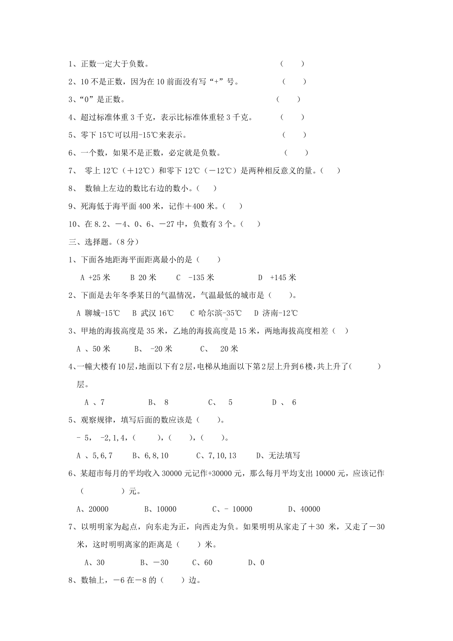 2021年春青岛版六年制五年级数学下册第一单元测试题及答案一.docx_第2页