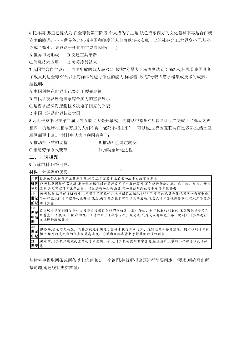 2022年（新教材）新高考历史一轮复习练习：课时规范练37　生产工具与劳作方式.docx_第2页