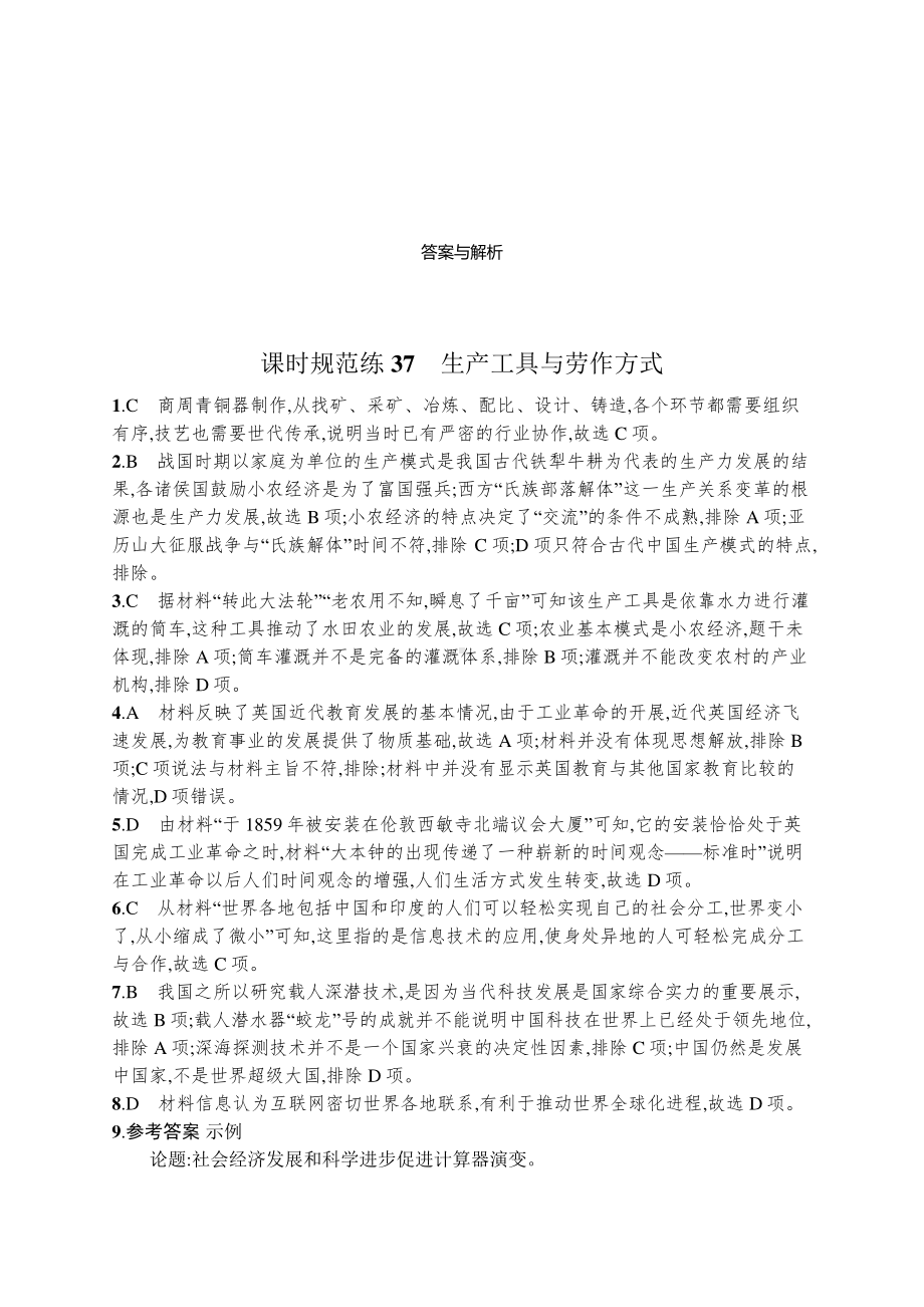 2022年（新教材）新高考历史一轮复习练习：课时规范练37　生产工具与劳作方式.docx_第3页