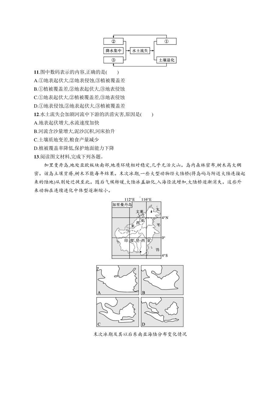 2022年（新教材人教版）新高考地理一轮复习练习：课时规范练18　自然环境的整体性.docx_第3页