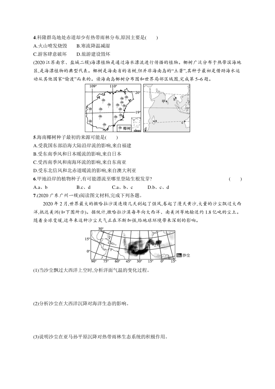 2022年（新教材人教版）新高考地理一轮复习练习：课时规范练44　世界地理概况.docx_第2页