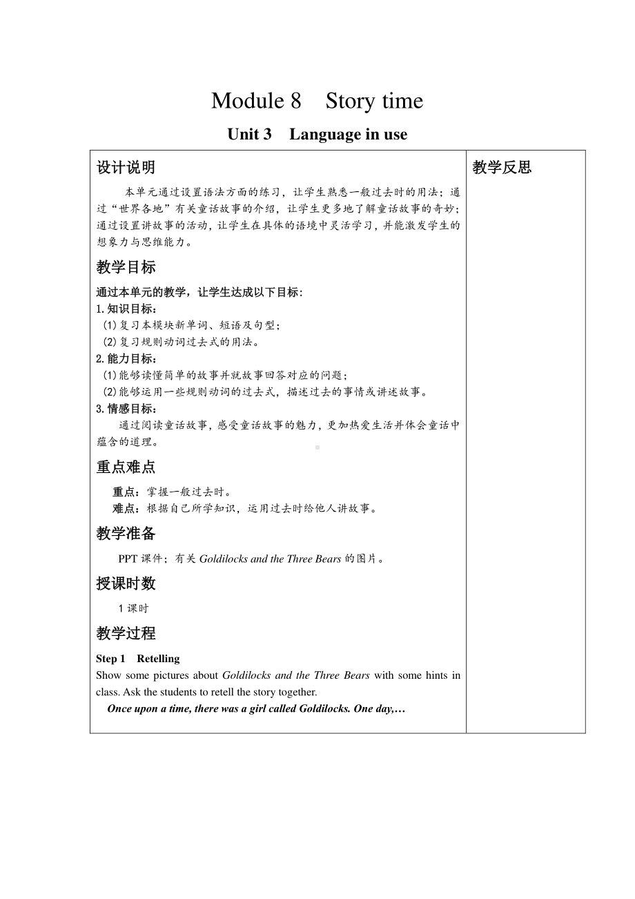 外研版七年级下册英语Module 8 Unit 3 教案设计.docx_第1页