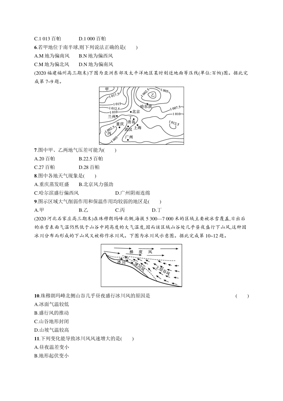 2022年（新教材人教版）新高考地理一轮复习练习：课时规范练8　大气运动.docx_第2页