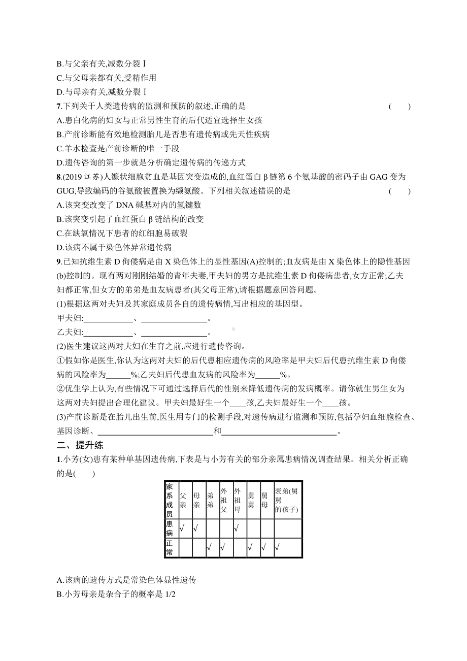 2022年（新教材）新高考生物一轮复习练习：课时规范练23　人类遗传病.docx_第2页