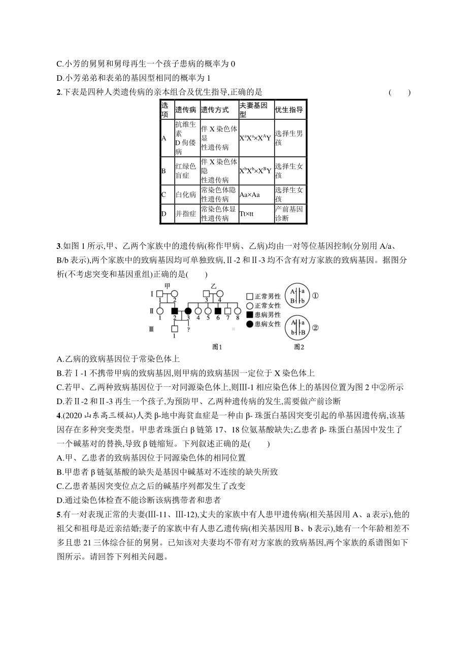 2022年（新教材）新高考生物一轮复习练习：课时规范练23　人类遗传病.docx_第3页