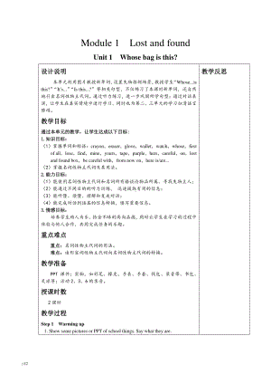 外研版七年级下册英语Module 1 Unit 1教学设计.docx