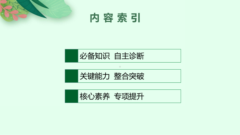 2022年（新教材人教版）新高考地理一轮复习课件：第十章　第二节　工业区位因素及其变化.pptx_第2页