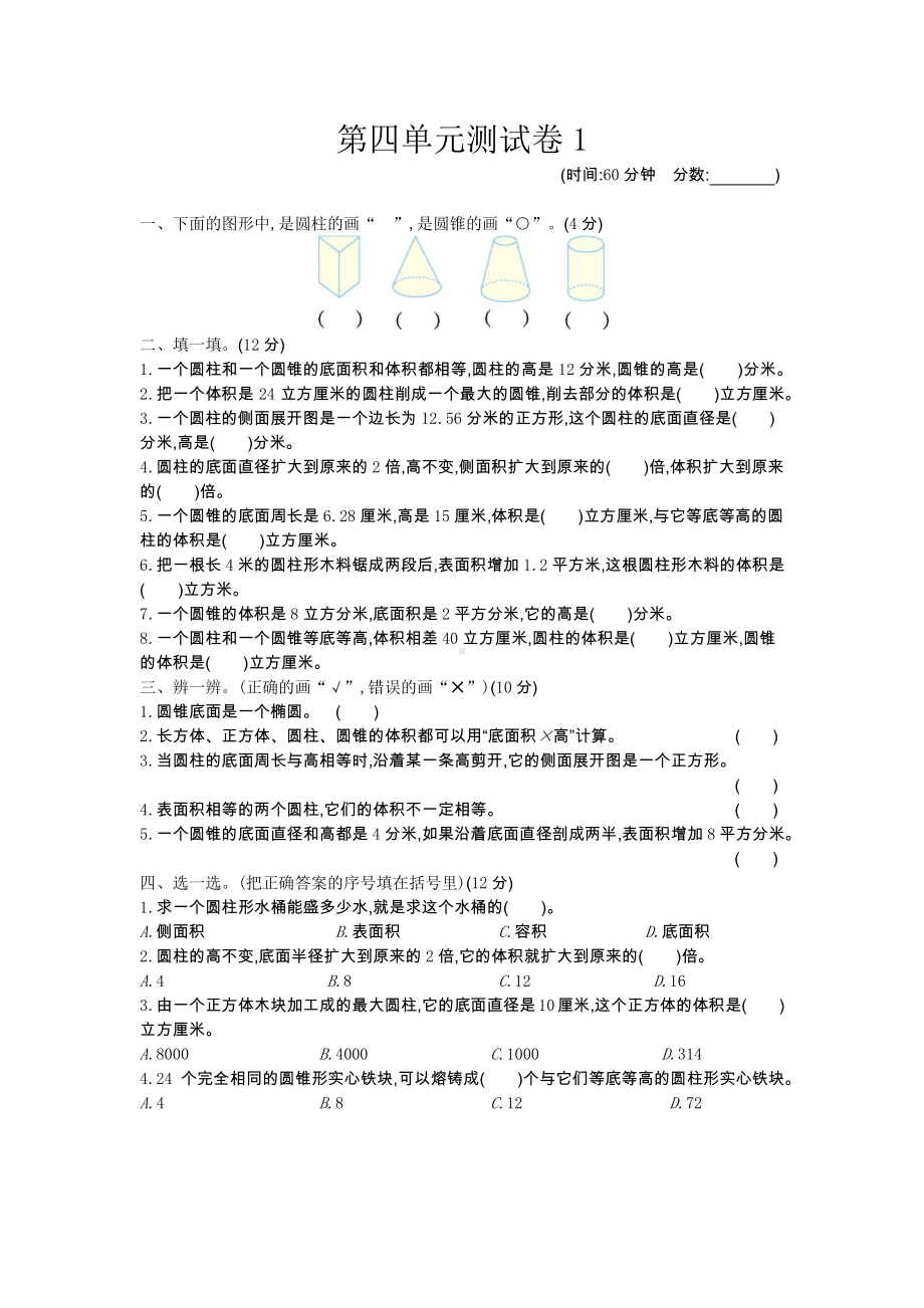 2021年春青岛版五年制五年级数学下册第四单元测试题及答案一.docx_第1页