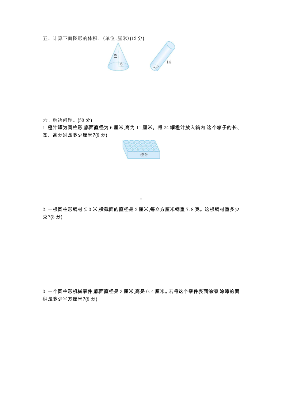 2021年春青岛版五年制五年级数学下册第四单元测试题及答案一.docx_第2页