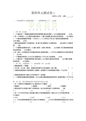 2021年春青岛版五年制五年级数学下册第四单元测试题及答案一.docx